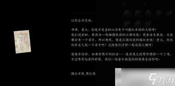 《燕云十六聲》搖紅一夢奇遇攻略