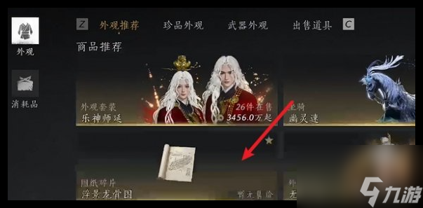 燕云十六聲龍骨圖怎么獲取