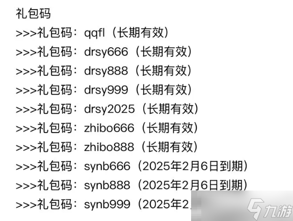 《叠入深渊》2025公测礼包码汇总