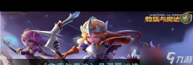 《物质与魔法》金币获得方法一览？物质与魔法攻略介绍