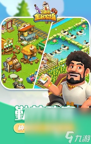 热门的建农场的游戏推荐 2025好玩的农场游戏排行