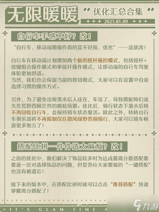 無限暖暖新春版本最新優(yōu)化來襲 無限暖暖最新優(yōu)化一覽