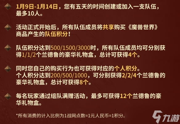 《魔獸世界》新春滿(mǎn)贈(zèng)季活動(dòng)時(shí)間介紹