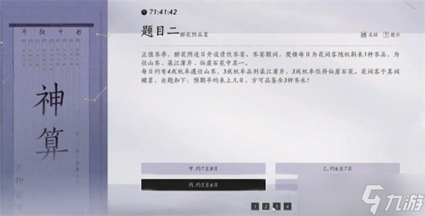 燕云十六聲孤云神算試答案是什么-孤云神算試答案大全公布