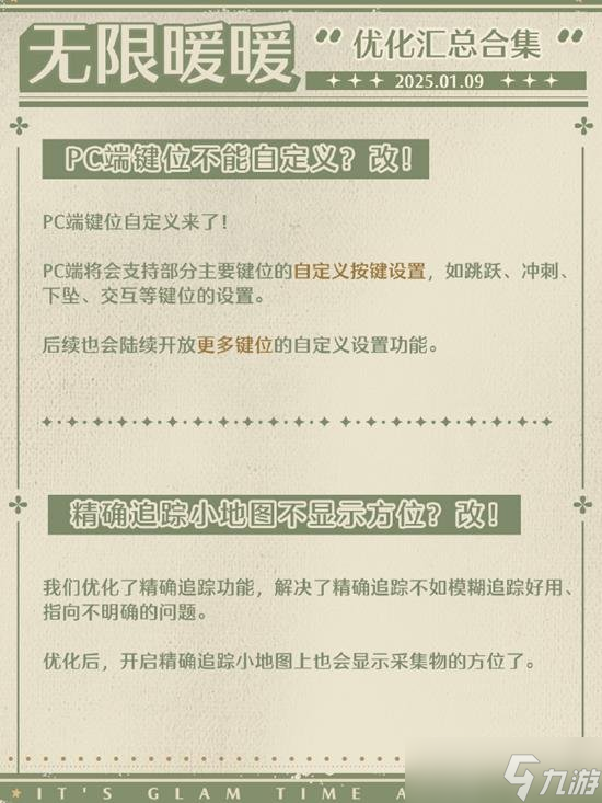 無限暖暖新春版本最新優(yōu)化來襲 無限暖暖最新優(yōu)化一覽