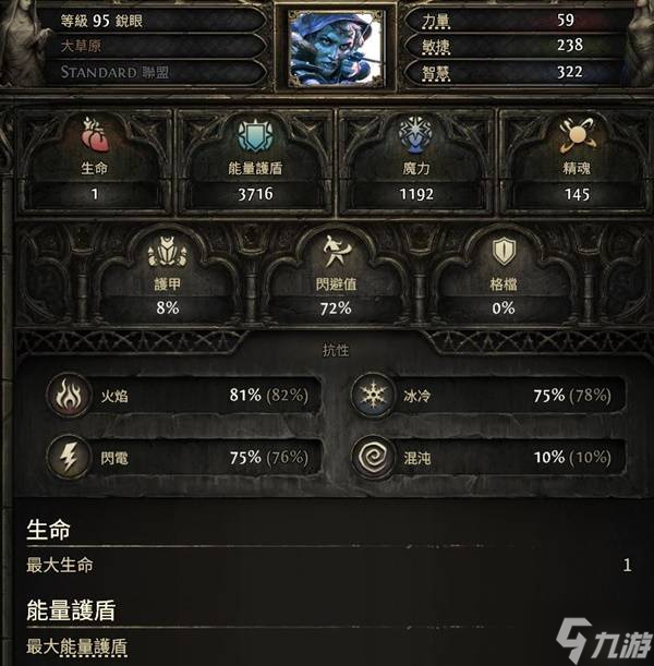《流放之路2》1血冰电双捷锐眼Build分享