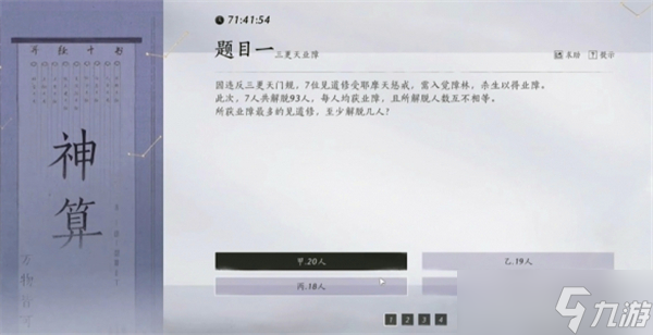 燕云十六聲孤云神算試答案是什么-孤云神算試答案大全公布