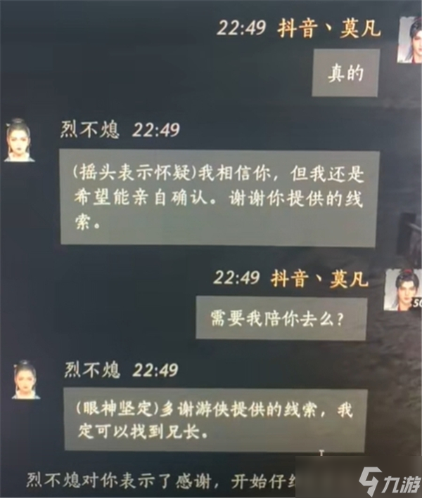 燕云十六聲烈不熄對(duì)話答案是什么-烈不熄對(duì)話答案公布