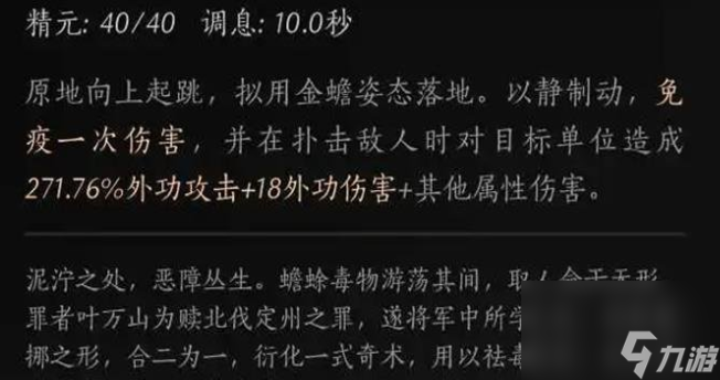 燕云十六聲:金蟾騰躍奇術(shù)解鎖方法是什么