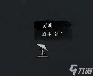 《燕云十六聲》大世界探索出行手冊