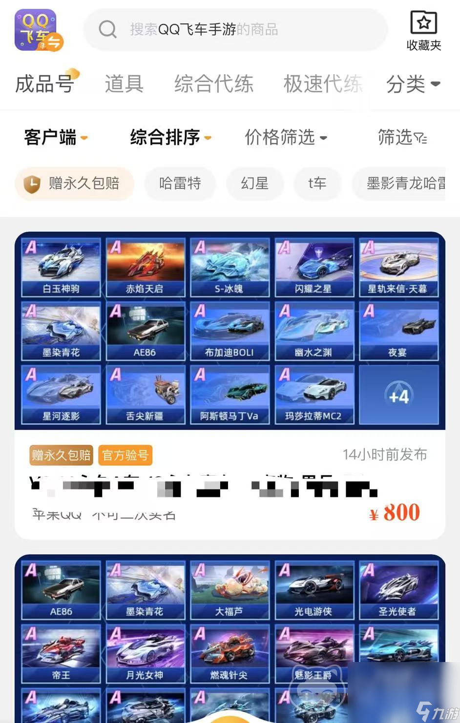 qq飞车号出售平台哪个好 qq飞车号交易APP推荐