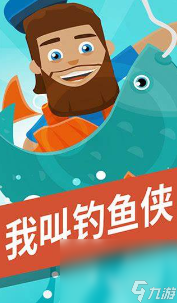钧鱼游戏有哪些2025 有意思的钧鱼游戏大全