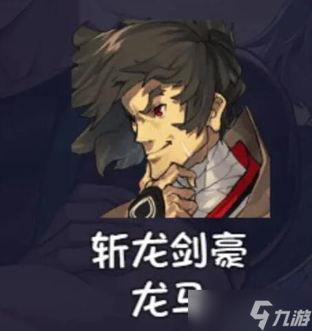 《再刷—把2金色传说》角色强度介绍
