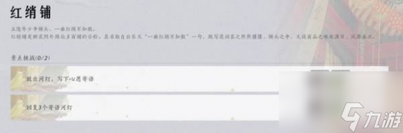 燕云十六声花间集花间十二景色任务攻略
