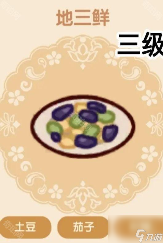 《我的休閑時光》好味食堂三級菜譜大全