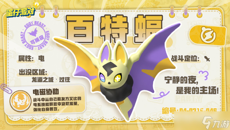 蛋仔派對艾比上新！蛋仔們有“蝠”啦！蛋仔蛋仔