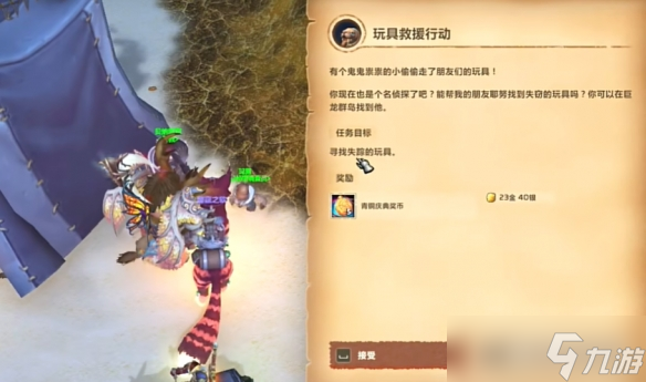 《魔獸世界》20周年玩具救援行動解密任務攻略