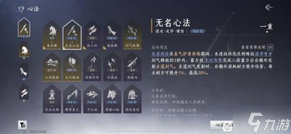 《燕云十六聲》戰(zhàn)力養(yǎng)成建議 怎么提升造詣