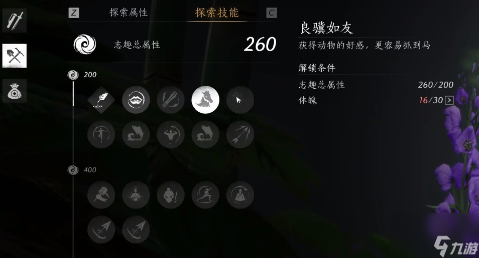 燕云十六声志趣技能效果一览