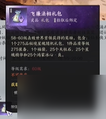 《诛仙世界》飞廉玩法介绍