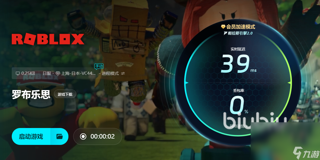 roblox加速器免费版有什么 罗布乐思加速器推荐