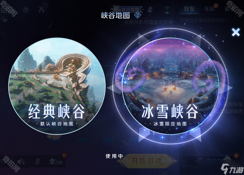 《王者荣耀》峡谷地图切换方法
