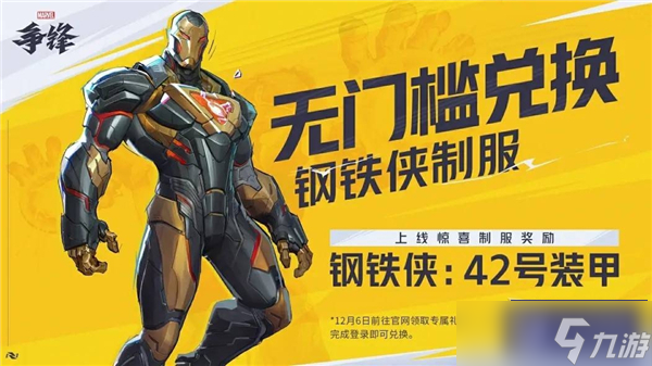 漫威争锋公测礼包码在哪-漫威争锋2025公测礼包码分享