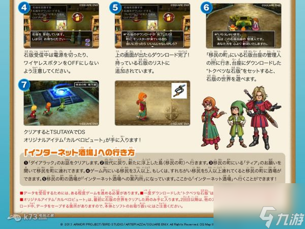 勇者斗惡龍7如何獲取配信石板 勇者斗惡龍7特別石板獲得方法