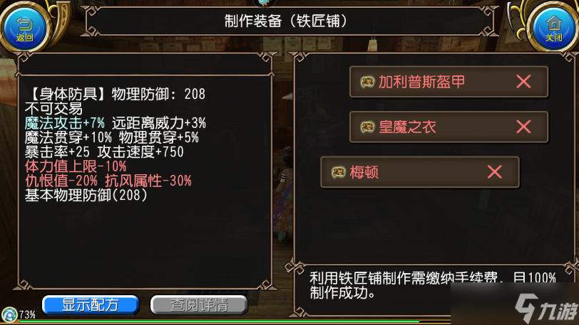 托拉姆物语275魔导终结材料法（变时）攻略