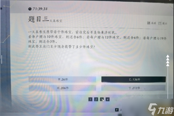 燕云十六聲孤云神算試答案是什么-孤云神算試答案大全公布