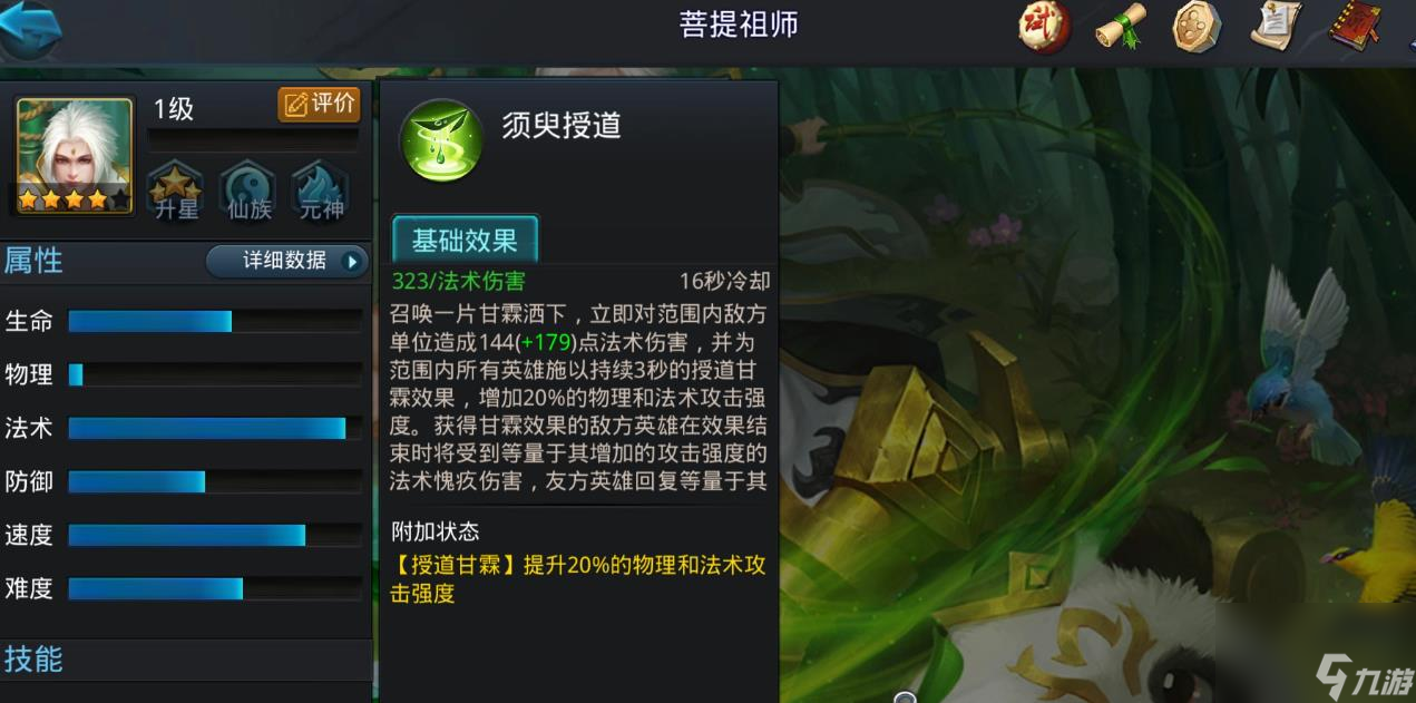 亂斗西游2菩提祖師技能是什么