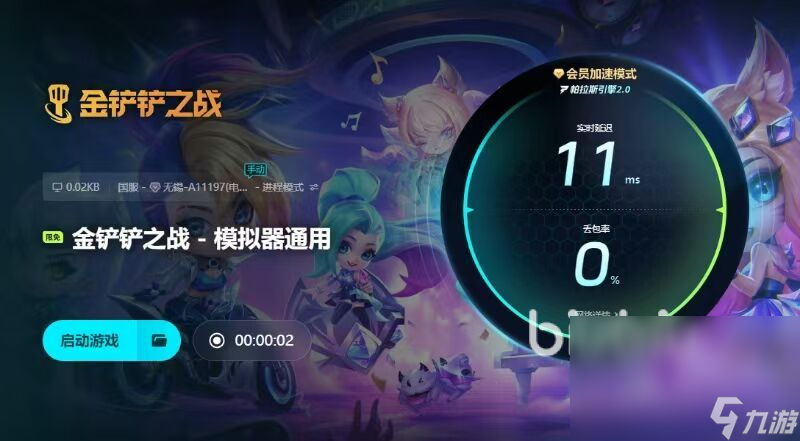 电脑玩金铲铲卡顿不流畅是怎么回事 金铲铲卡顿怎么办