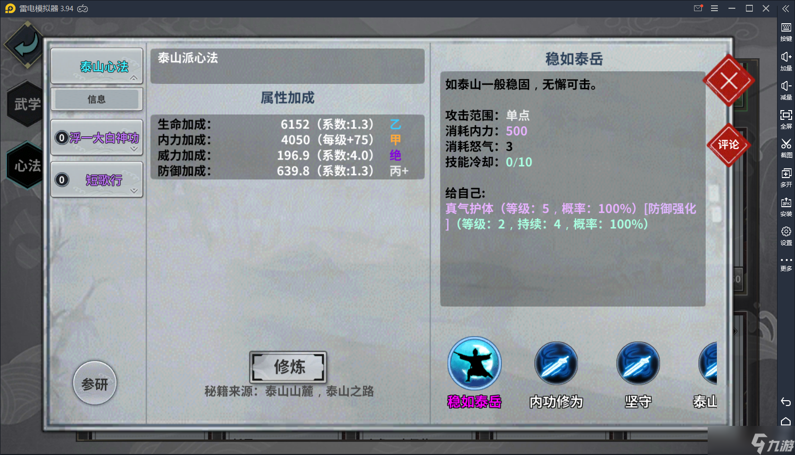 汉家江湖攻略之心法上（白、蓝、绿）