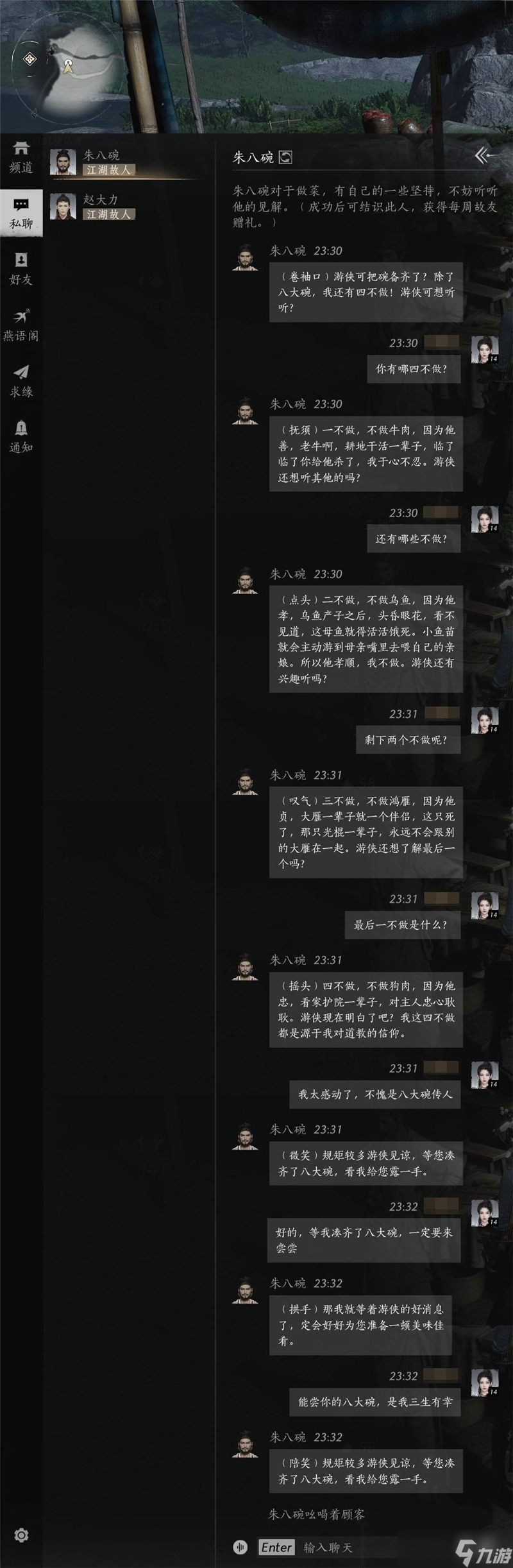 燕云十六聲朱八碗對(duì)話答案大全-燕云十六聲朱八碗對(duì)話答案是什么