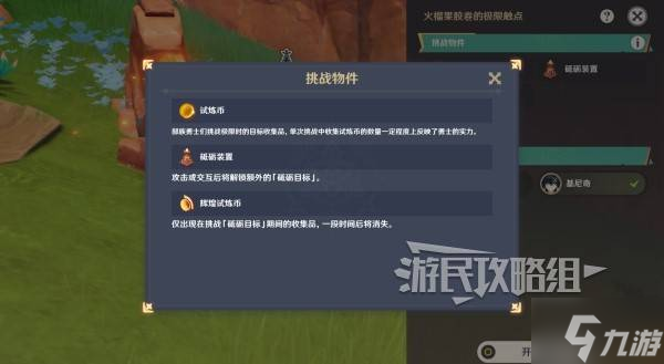 《原神》衔勇诚砺之证全关卡满奖励攻略 5.3砥砺挑战技巧
