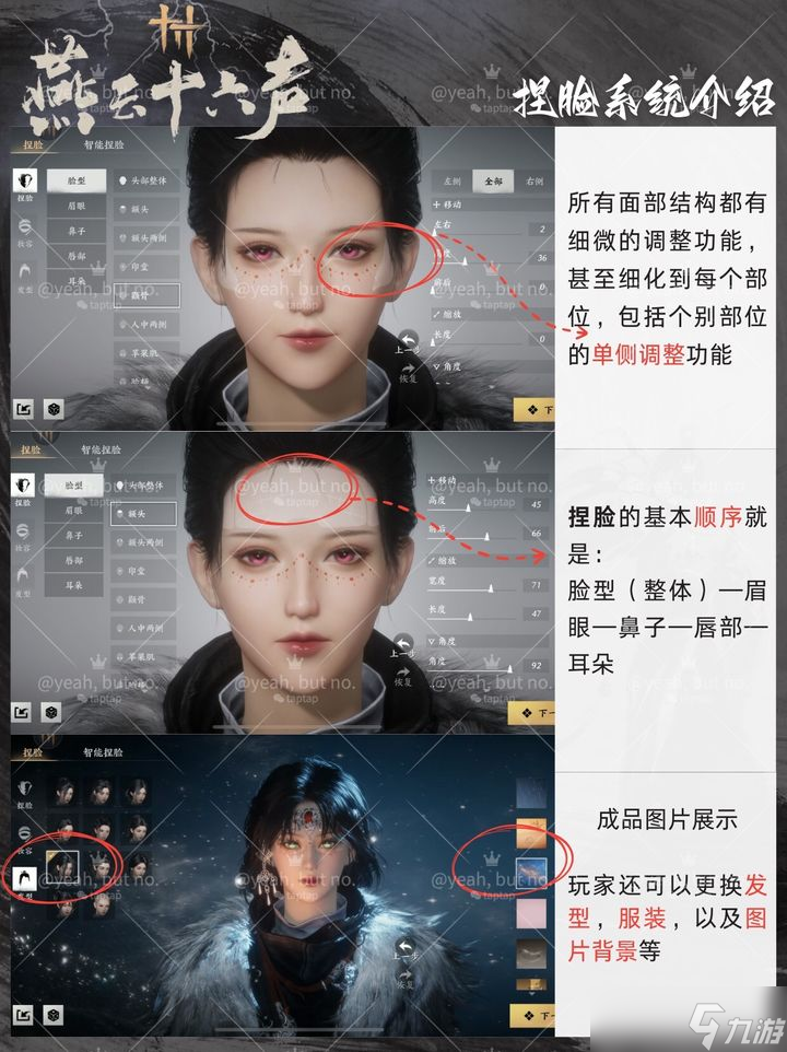 《燕云十六聲》捏臉教程介紹