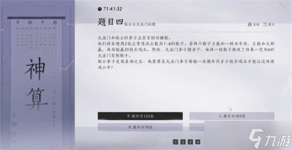 燕云十六聲孤云神算試答案是什么-孤云神算試答案大全公布