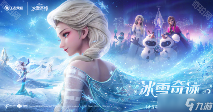 《王者荣耀》甄姬冰雪奇缘联动皮肤获取方法
