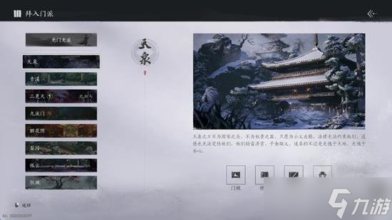 燕云十六聲加入什么門派比較好 燕云什么門派值得進入