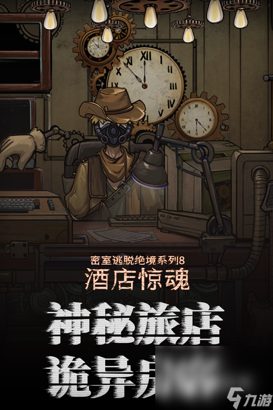 酒店游戏哪些值得玩2025 酒店题材的游戏大全