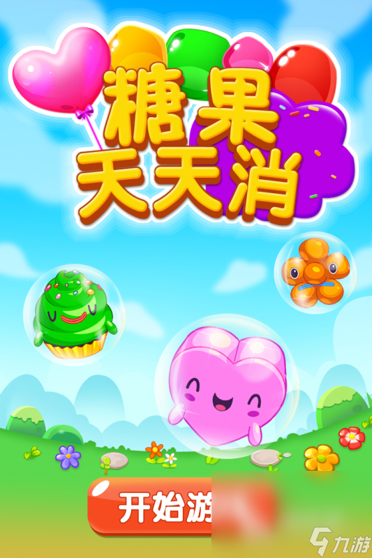 2025好玩的抢糖果游戏是哪些 热门的糖果游戏下载推荐