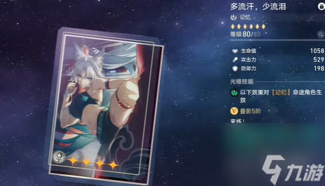崩坏星穹铁道记忆开拓者光锥搭配