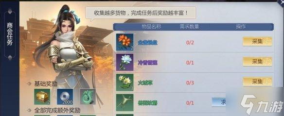 剑侠世界3商会任务怎么玩-商会任务玩法攻略