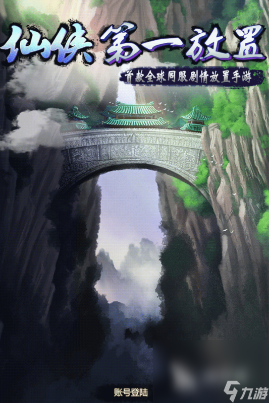 适合挂机玩的手游有哪些介绍2025 可以挂机玩的手游合集