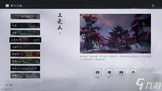 燕云十六聲加入什么門派比較好 燕云什么門派值得進入
