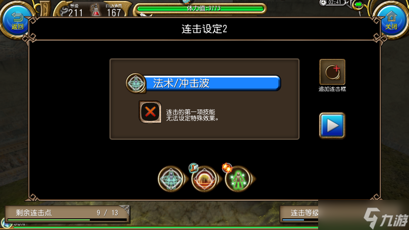 托拉姆物语275魔导终结材料法（变时）攻略