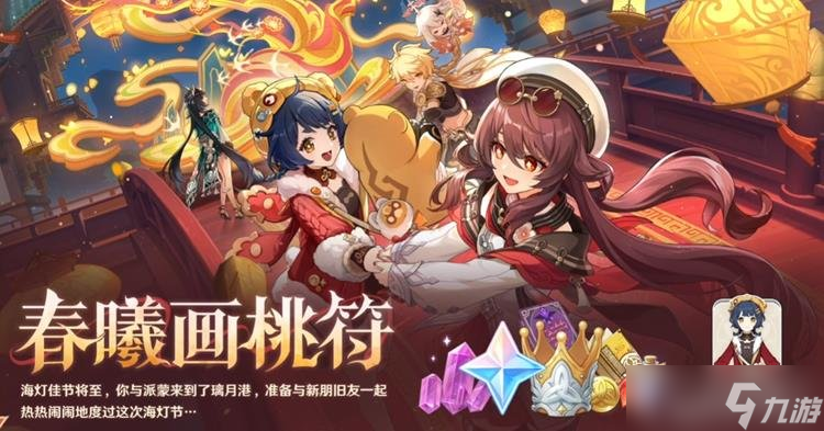 原神海燈節(jié)什么時候開 5.3版本海燈節(jié)開啟時間