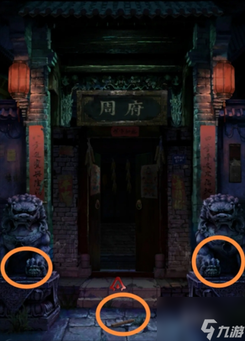 长藤古宅替童第2章古宅攻略