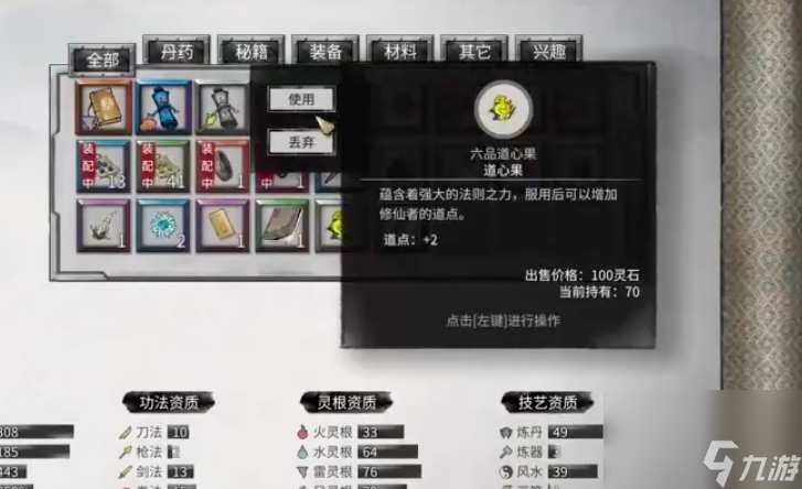 鬼谷八荒道心果获取攻略