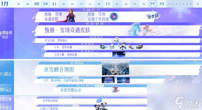 《王者榮耀》冰雪版本活動內(nèi)容一覽